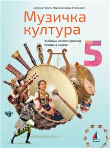 MUZIČKA KULTURA 5, UDŽBENIK + CD